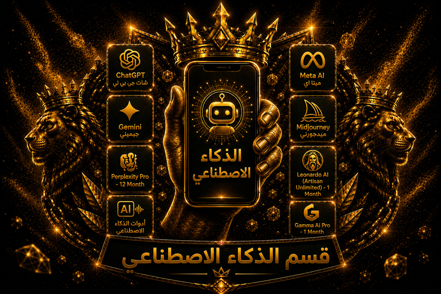 قسم الذكاء الاصطناعي